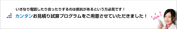 カンタン試算プログラム