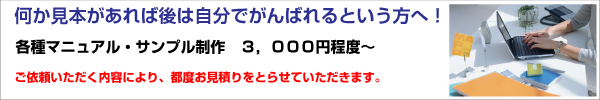 各種サンプル・マニュアル制作
