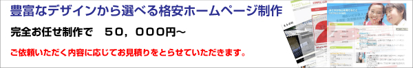 テンプレートホームページ制作