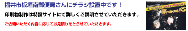 各種印刷物（チラシ・ポスター・名刺等）制作